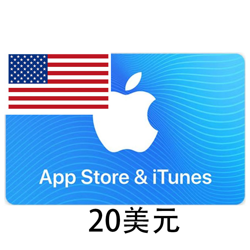 不退款 20美元 秒发 美国区Apple iTunes苹果礼品卡 可以充值chat gpt